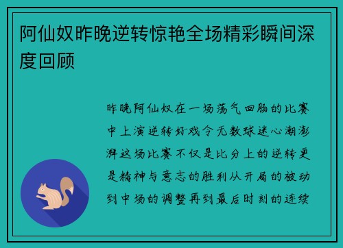 阿仙奴昨晚逆转惊艳全场精彩瞬间深度回顾