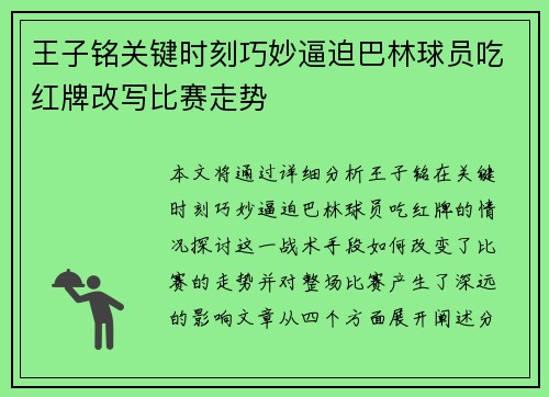 王子铭关键时刻巧妙逼迫巴林球员吃红牌改写比赛走势