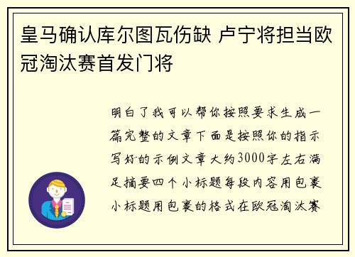 皇马确认库尔图瓦伤缺 卢宁将担当欧冠淘汰赛首发门将 皇马确认库尔图瓦伤缺 卢宁将担当欧冠淘汰赛首发门将