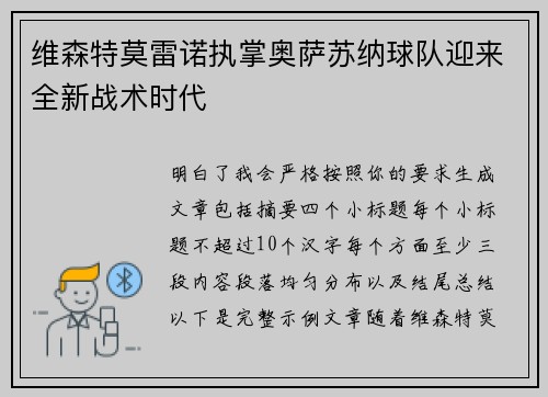 维森特莫雷诺执掌奥萨苏纳球队迎来全新战术时代 维森特莫雷诺执掌奥萨苏纳球队迎来全新战术时代