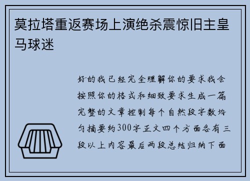 莫拉塔重返赛场上演绝杀震惊旧主皇马球迷