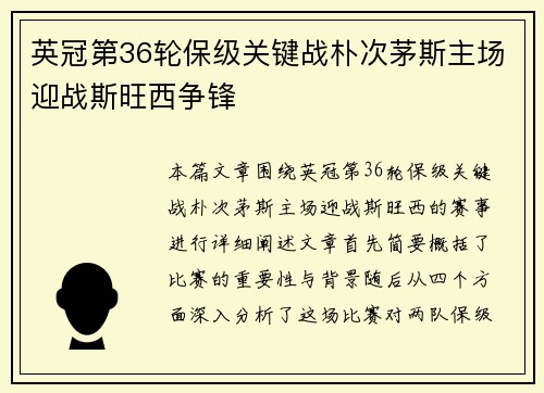 英冠第36轮保级关键战朴次茅斯主场迎战斯旺西争锋